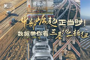 孙铭徽：本赛季我们进步慢于其他队 21-22赛季经常20分钟解决战斗